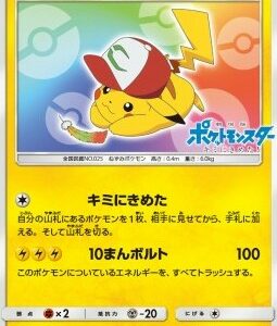 Ash's Pikachu (SM-P 86)