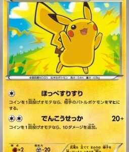 Pikachu (BXY 029)