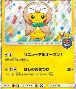 Tohoku's Pikachu (SM-P 88)