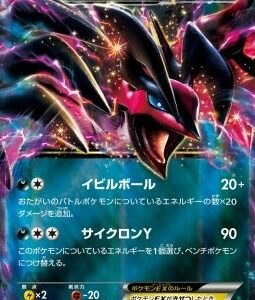 Yveltal EX (CP4 079)
